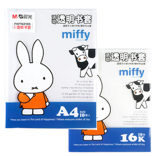 晨光一二年级书本保护套透明磨砂a4包书皮套16k包书纸防水玻璃纸