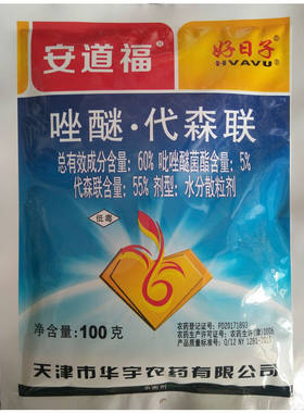 60%代森联疫病杀菌剂