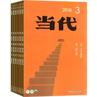 当代杂志订阅 2026年3月起订 杂志铺 1年共6期 中国文学文摘 小说散文青春故事阅读 励志文学心灵鸡汤书籍期刊杂志图书 全年订阅