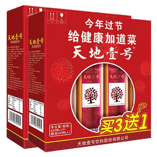 天地壹号苹果醋饮料礼盒装650ml*2盒共8瓶佳节送礼天地一号