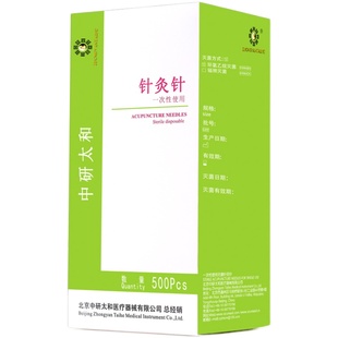 中研太和针灸针一次性无菌中医毫针 非银针带套管500支针灸