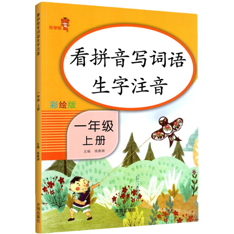 2026新版看拼音写词语1-6年级
