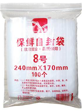 自封袋塑封加厚密封PE封口透明塑料包装袋子定做批发印刷12s