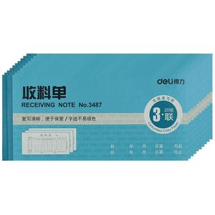 得力3488三联领料单 收料单 无碳复写单据 财务物料单据 10本装包邮3487