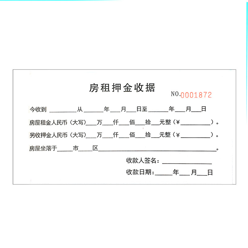 中介房东个人住房房租押金收条三联出租房租金收款收据本收租单据