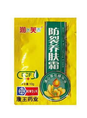 滇虹润芙防裂养肤霜护手霜脚裂膏