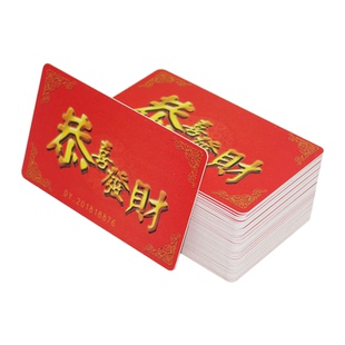 逗娱恭喜发财无面值银行卡厚度筹码双面磨砂防水耐磨麻将PVC卡