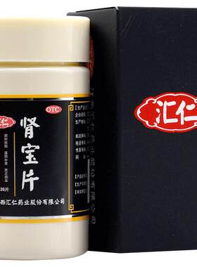 【汇仁】肾宝片0.7g*126片*1瓶/盒