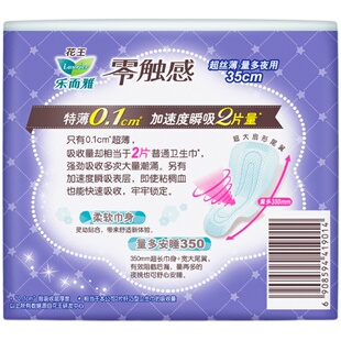 花王乐而雅卫生巾零触感超薄防侧漏亲肤透气夜用姨妈巾35cm