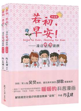 若初，早安! 女性乳腺健康保养知识大全 胡歌做序 乳腺疾病诊治书籍 女性乳腺疾病乳腺癌乳腺增生预防治疗书籍 乳腺疾病调养