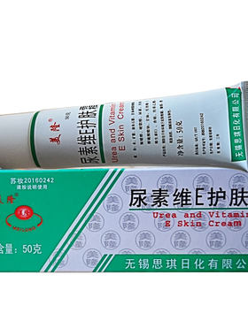 尿素维e护肤霜ve乳膏防干裂