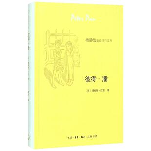 彼得.潘/(英)詹姆斯.巴里著;杨静远 (英)詹姆斯·巴里 著;杨静远 译 著 社会科学总论少儿 新华书店正版图书籍