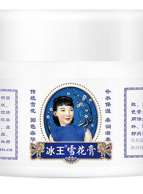冰王面霜正品国货冬天老牌