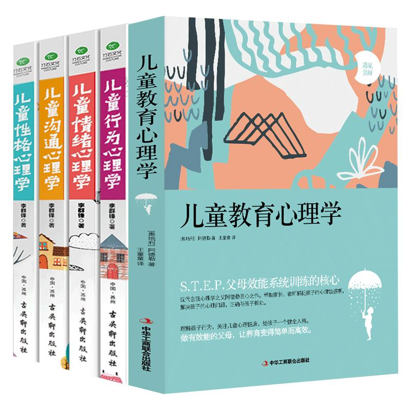 育儿书籍儿童行为心理学