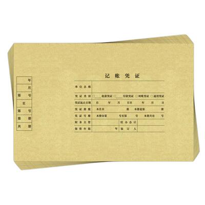 用友凭证封面 A4大小会计记账凭证封皮 全A4凭证封面横版DX01036