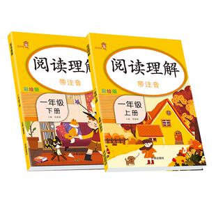 一年级课外阅读 部编版带拼音 阅读理解每日一练注音版小学一二三四五年级上册同步训练下册人教版专项训练语文同步习题小短文资料