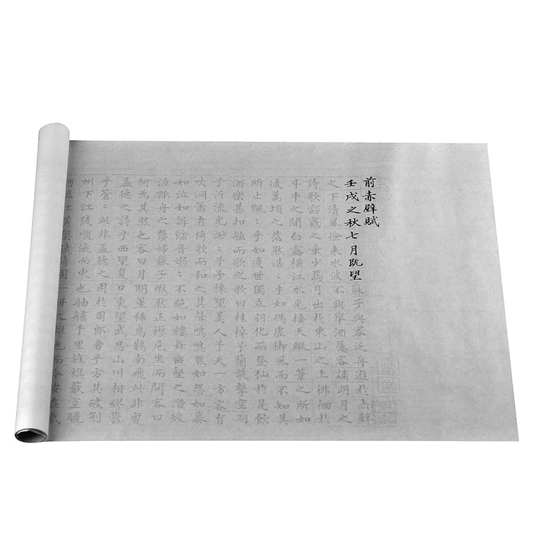 前后赤壁赋簪花半生半熟小楷字帖