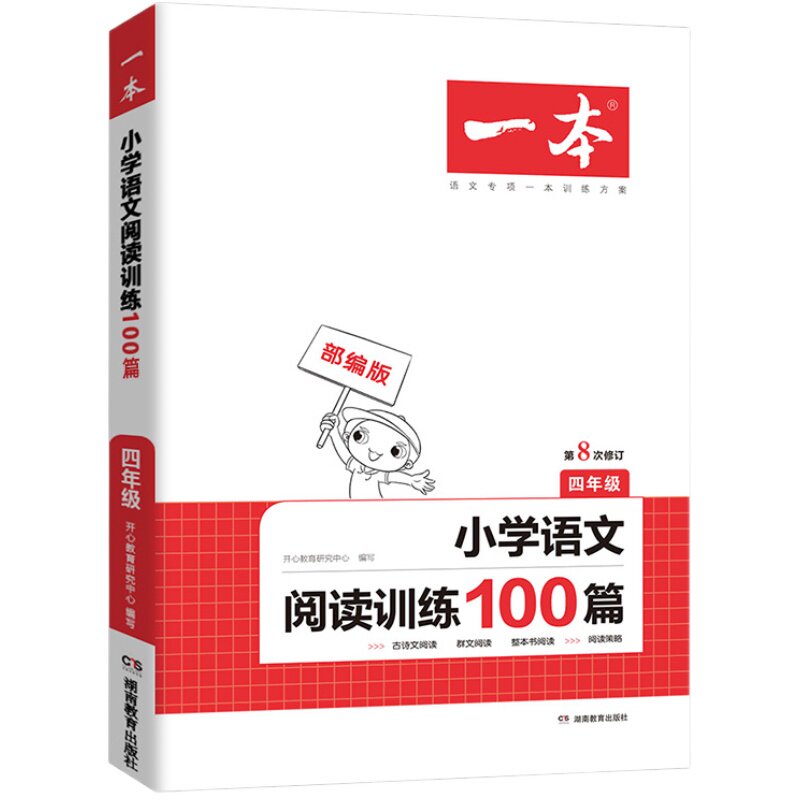 【现货】一本语文阅读训练100篇