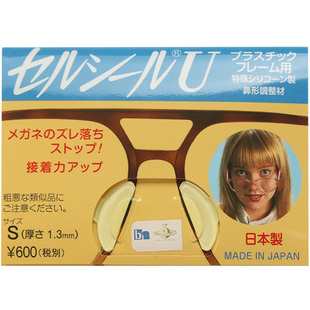 日本进口眼镜托板材眼镜鼻托硅胶垫防滑垫高鼻托 太阳镜框架鼻贴