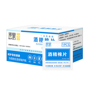 麦里一次性酒精棉片75度小号手机清洁耳洞消毒100片美甲消毒棉