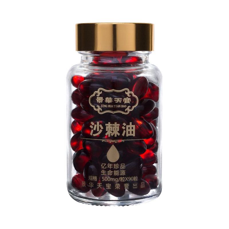 景华天宝沙棘油软胶囊调理身体清理肠胃三盒一个疗程