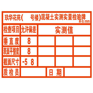 实测实量数据上墙印章 实测实量墙体印章 实测实量上墙印章标识
