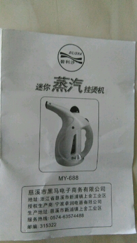 碧利沙手持挂烫机有什么区别产品是真的吗，修正官方解答_搜券