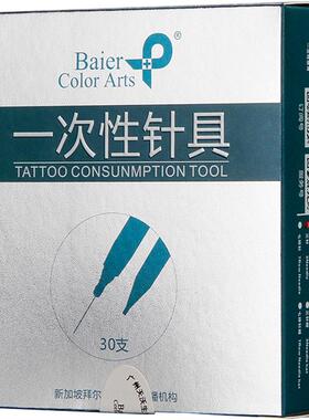 拜尔纹绣单针三排双v色料刀片