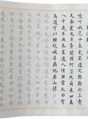 诗词小楷毛笔字帖欧体楷书描红