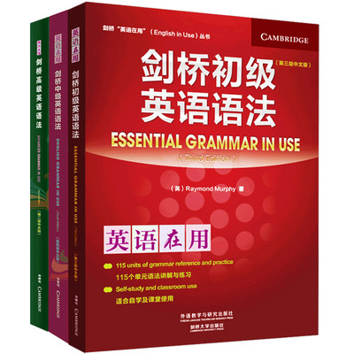 【正版现货】剑桥初级中级高级英语语法用书 全三册 中文版英语在用English in Use外研社初高中大学入门自学基础学习英语大全教材