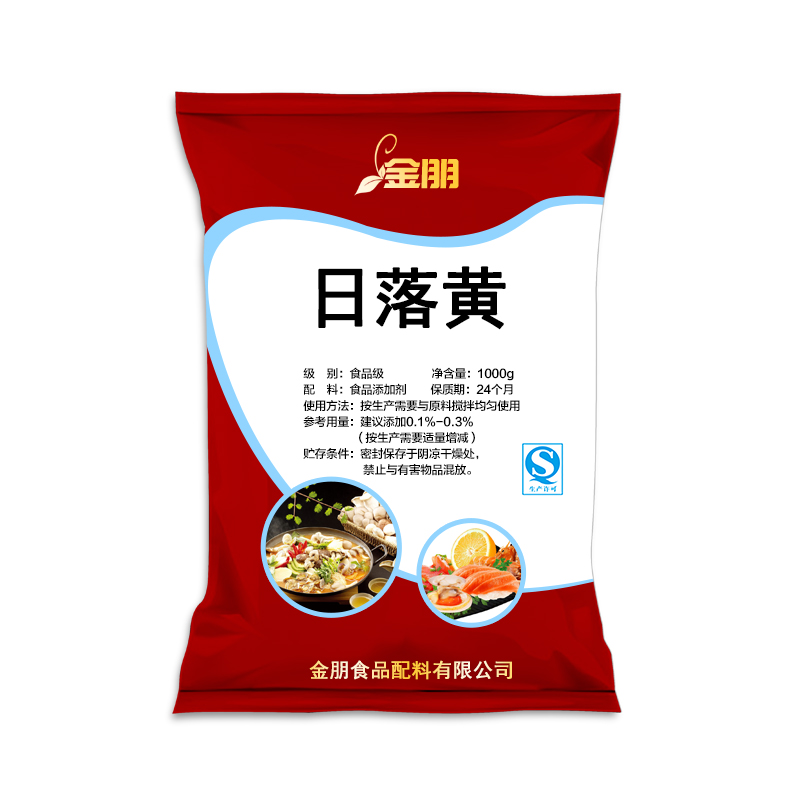 日落黄色素 食用桔黄色素食品级着色剂染色剂黄昏色卤肉