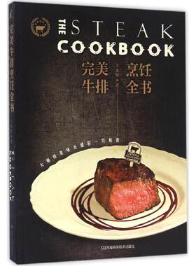 完美牛排烹饪全书 家常菜谱大全 养生烹饪书籍 减肥零食低卡减脂沙拉酱减肥早餐 代餐主食食谱 随园食单菜谱大全 新华书店正版图书