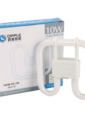 OPPLE欧普YDW10-2D10W蝴蝶灯管