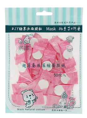 琪娜一次性蚕丝diy压缩面膜纸