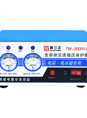 稳压器家用220v全自动小型台式电脑冰箱专用保护电源2000w插座式