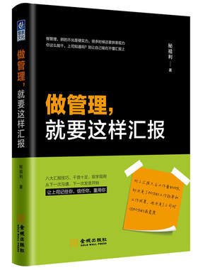 如何汇报工作+是门技术活儿