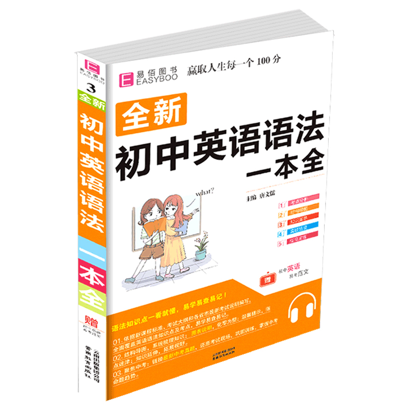2023初中英语语法大全人教版零基础知识点清单手册初一二三中考复习资料专项训练题七八九年级单词词汇教材全解学霸笔记精讲精练