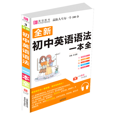 2023初中英语语法大全人教版