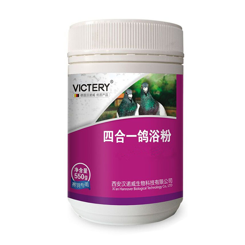 汉诺威四合一鸽浴粉浴盐赛鸽洗澡