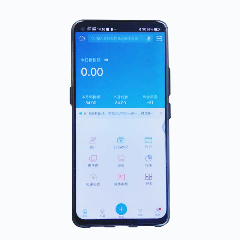 金蝶智慧记白银会员进销存软件 仓库管理库存管理软件数据云同步
