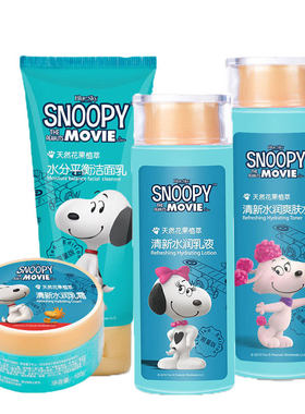 snoopy正品学生青少年儿童护肤品女补水保湿水乳化妆品套装春夏