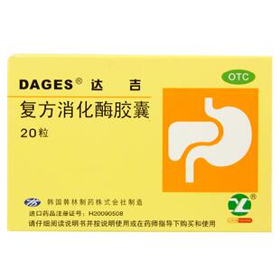 达吉复方消化酶胶囊20粒食欲缺乏消化不良恶心嗳气