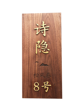 日式门牌金属装饰别墅民宿招牌