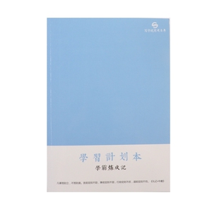 司马彦康奈尔学习计划本学霸如何炼成提高学生课堂效率记事本