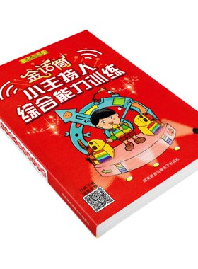 少儿播音主持口才训练培训教材