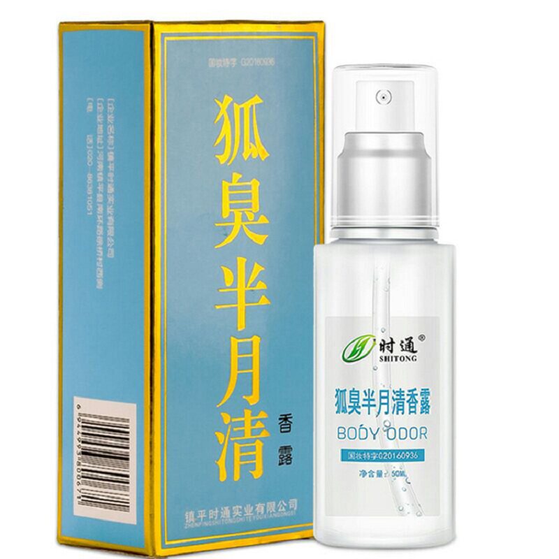 防伪正品狐臭香体露净味水男女用