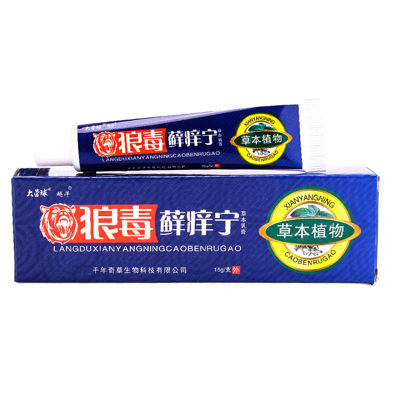 狼毒软膏正品手痒脱皮止菌皮肤痒抑杀菌手趾缝痒外用