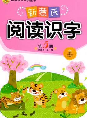 新蒙氏阅读识字卡大班上幼儿园