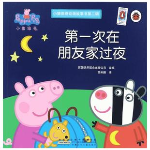 【新华文轩】小猪佩奇儿童绘本 小猪佩奇动画故事书早教书籍 中英文双语儿童英语启蒙 宝宝阅读中文版原版幼儿图书宝宝睡前故事书