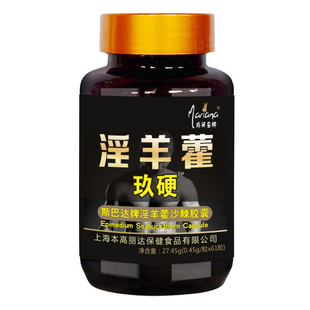 男士专用淫羊藿胶囊男性保健品补品可搭鹿鞭肾片八次保养正品成年